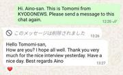 　オランダパビリオン政府副代表のアイノ・ヤンセンさんが記者に送った、敬称に「ｓａｎ」を使ったメッセージ（下）