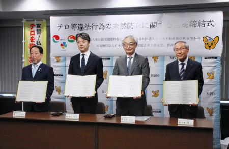 　警視庁で締結式に臨む鎌田徹郎副総監（左から２人目）と不動産業界３団体の関係者ら＝２１日午後