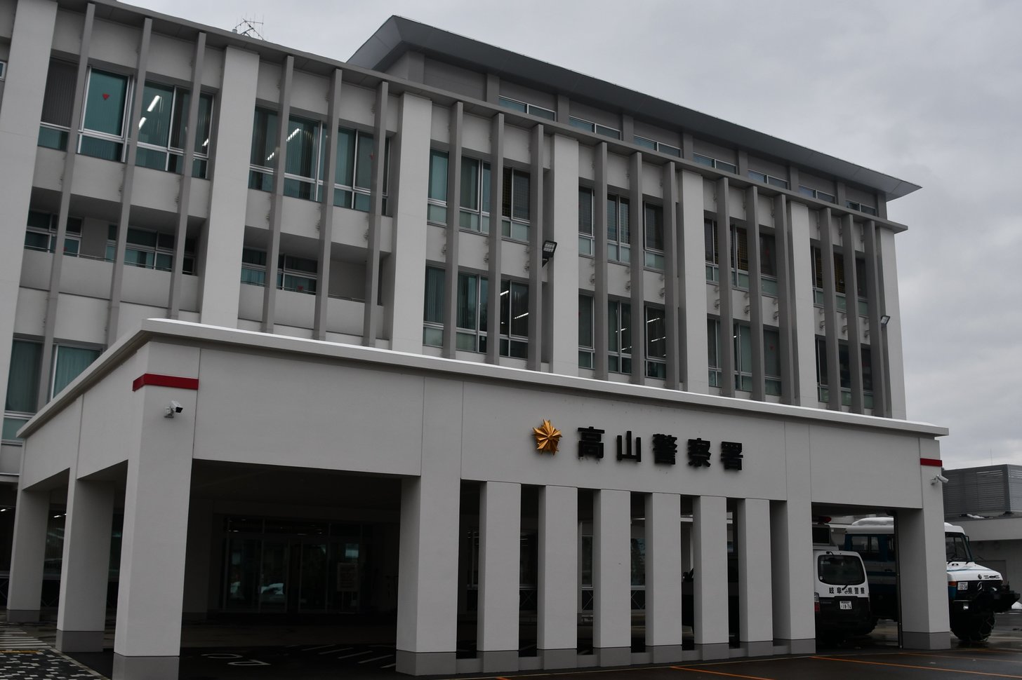 高山警察署