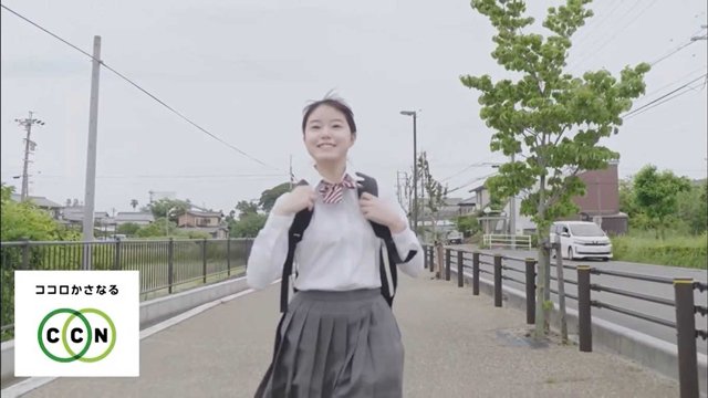 優秀賞を受賞したシーシーエヌのＣＭ（ユーチューブより）