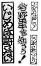 安田校長が自作したレタリングの見出し。校長新聞を〝見せる〟ために、デザインに趣向を凝らす