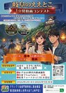 「岐阜のええとこ１分間動画コンテスト」のチラシ