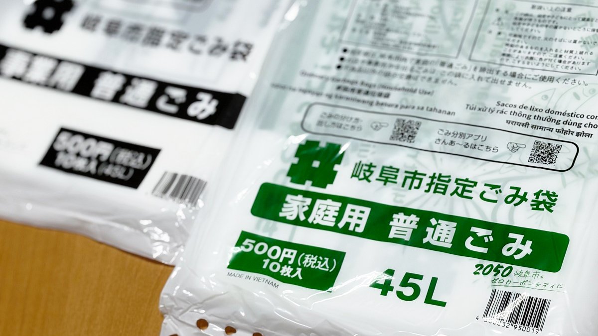 岐阜市の有料指定ごみ袋