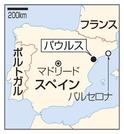 　スペイン・パウルス、バルセロナ、マドリード