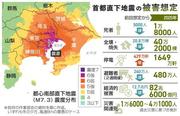　首都直下地震　想定震度と主な被害（コンパクト版）