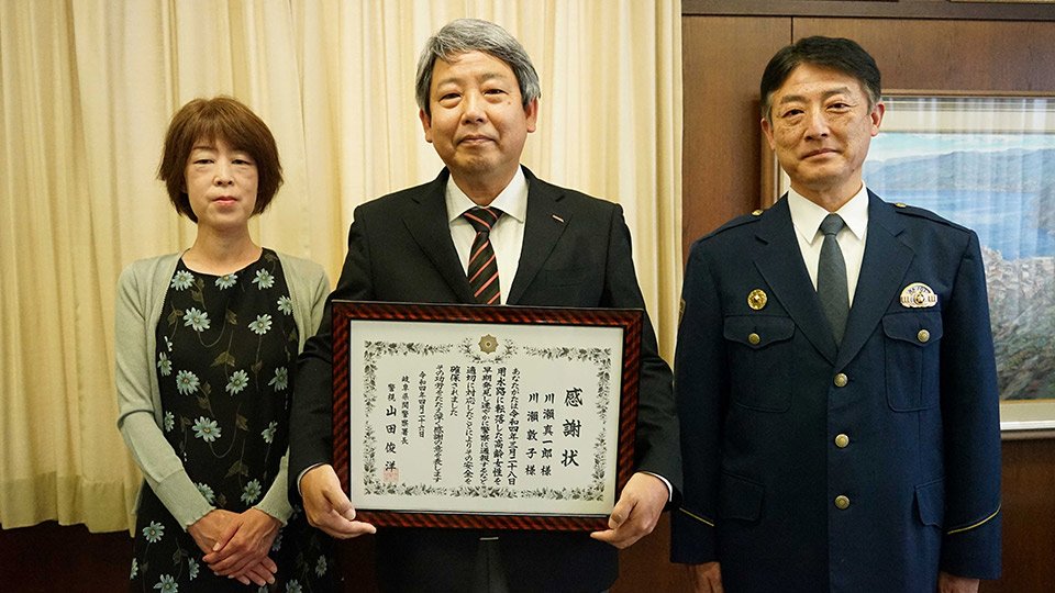 山田俊洋署長から感謝状を受けた川瀬真一郎さんと敦子さん＝関署