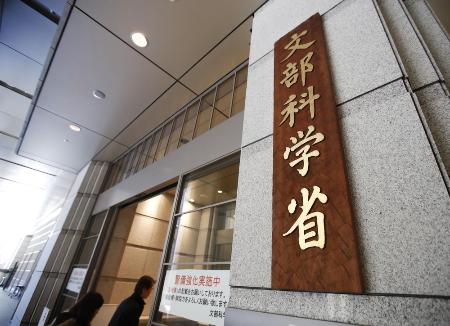 　合同庁舎に掲げられた文科省の看板
