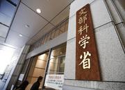 　合同庁舎に掲げられた文科省の看板