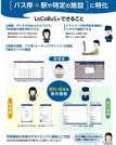 ロコバスのチラシ