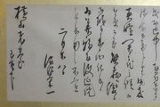 渋沢栄一の署名が確認できる手紙の一部。家族ぐるみの交流があったことが読み取れるという＝同