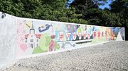 会場に設置されたモザイクタイルアートの巨大壁画＝同市三の倉町猪場、ＳＵＮ↑ＧＯ　Ｖｉｌｌａｇｅ