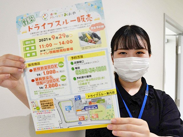 チラシを手に申し込みを呼び掛けるスタッフ＝大野町下磯、道の駅パレットピアおおの