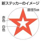 　新ステッカーのイメージ