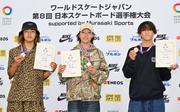 　写真に納まる男子優勝の永原依弦（中央）、２位の志治群青（左）、３位の猪又湊哉＝ムラサキパークかさま