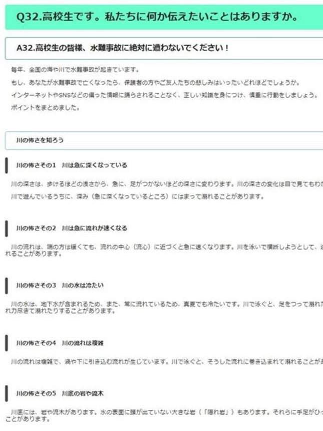 川の危険性について、新たに高校生向けのＱ＆Ａを増やし、対策を呼び掛ける県河川課のホームページ