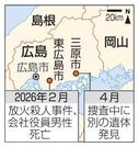 　広島県三原市、同県東広島市の現場