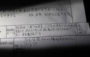 　勝又拓哉受刑者の「被疑者ノート」。「キミ、本当最低だなー」などと記されていた。