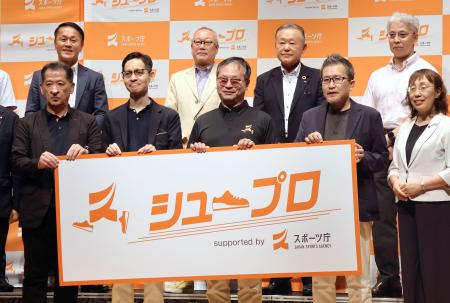 　「シュープロ」を発表するスポーツ庁の河合純一長官（前列中央）＝２７日、東京都内
