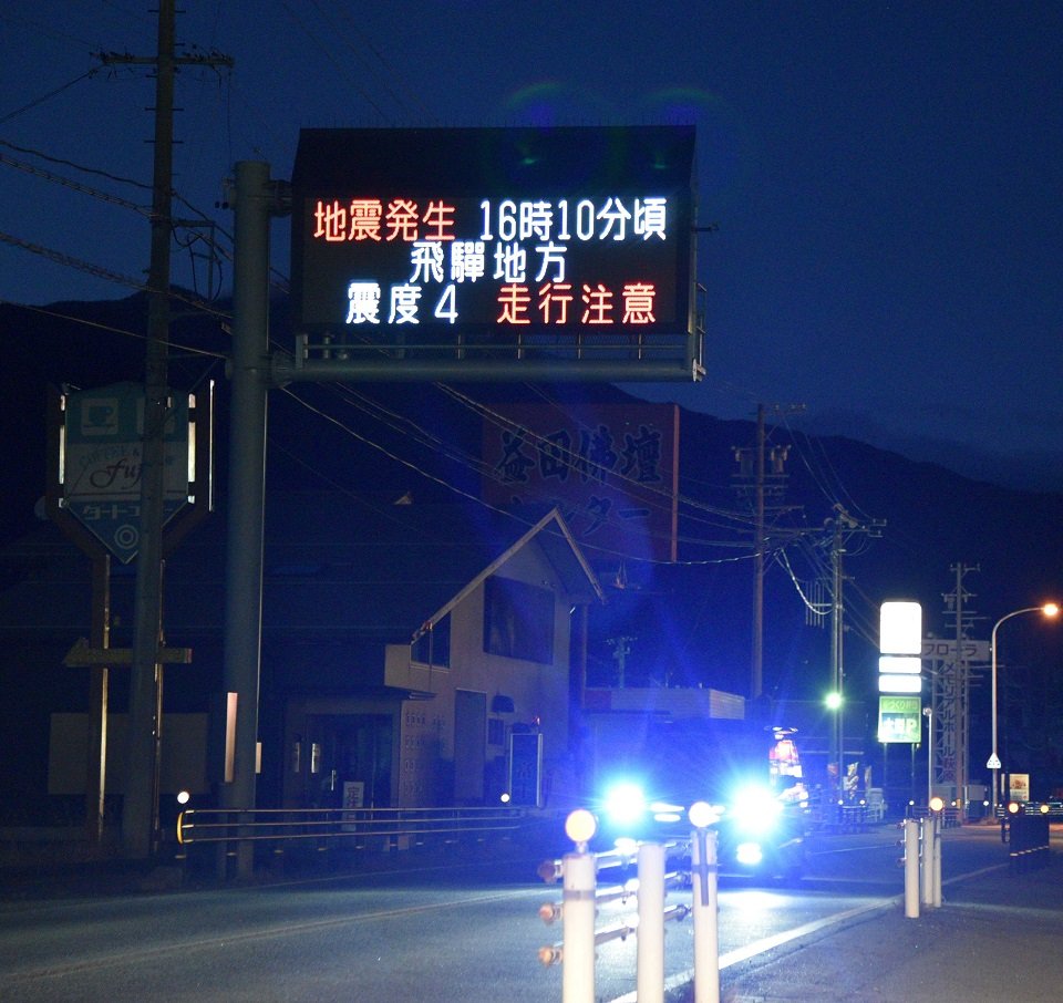 地震発生を受けてドライバーに注意を促す電光掲示板＝１日午後５時２６分、下呂市萩原町上呂、国道４１号