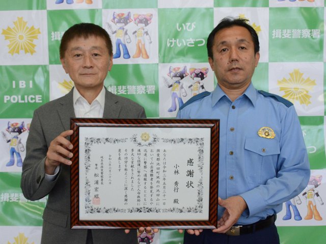 松浦宏昭署長から贈られた感謝状を手にする小林秀行さん（左）＝揖斐署