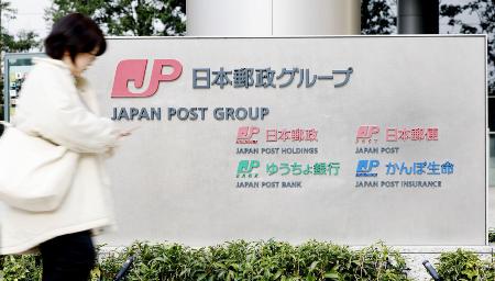　日本郵便本社が入るビルの看板＝１月、東京・大手町