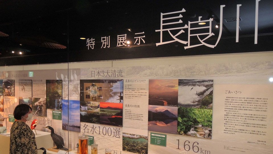 流域の人々の食や生活、文化と深く関わってきた長良川の魅力を伝える特別展示
