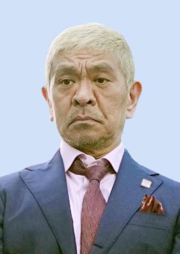 　松本人志さん