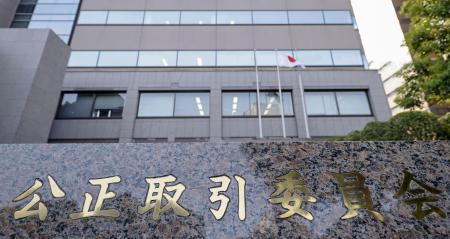 　公正取引委員会＝東京・霞が関