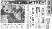 日本国憲法公布日（１９４６年１１月３日）の岐阜タイムス１面。マッカーサーの声明も顔写真付きで掲載された