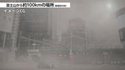 　富士山の大規模噴火により被害を受けた東京都内のイメージＣＧ（内閣府提供）