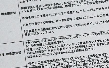 　秋田県職員が受けた懲戒処分に関し県に寄せられた意見。「県民に説明してほしい」などと書かれている