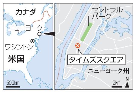 　米ニューヨーク・タイムズスクエアの現場