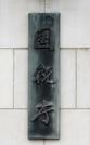 　国税庁＝東京・霞が関