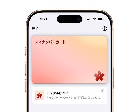 　マイナンバーカード機能を搭載したアイフォーンの「ウォレット」の画面（デジタル庁提供）