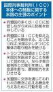 　国際刑事裁判所（ＩＣＣ）本体への制裁に関する米国の主張のポイント