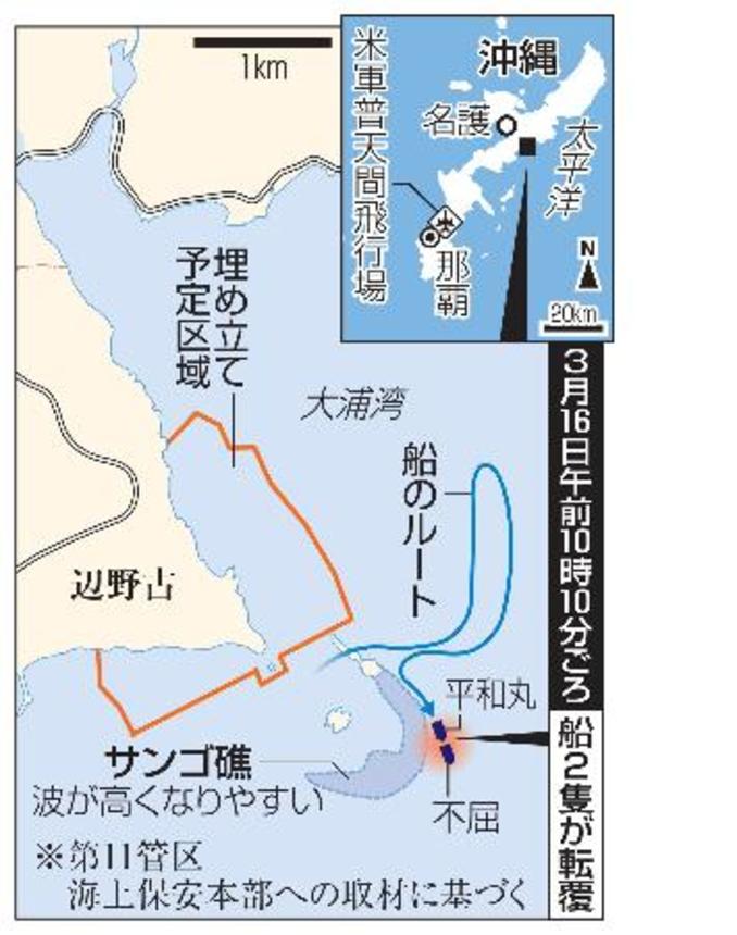 　沖縄県名護市、辺野古沖、船２隻の転覆状況