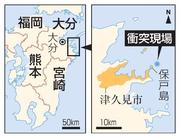　大分県津久見市保戸島沖の衝突現場