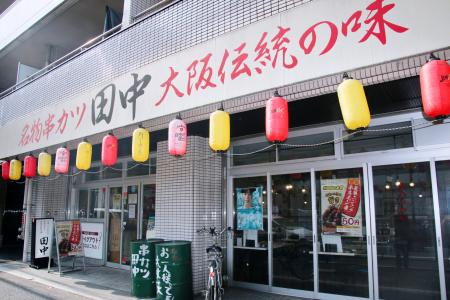 　串カツ田中の店舗＝１８日、東京都中野区