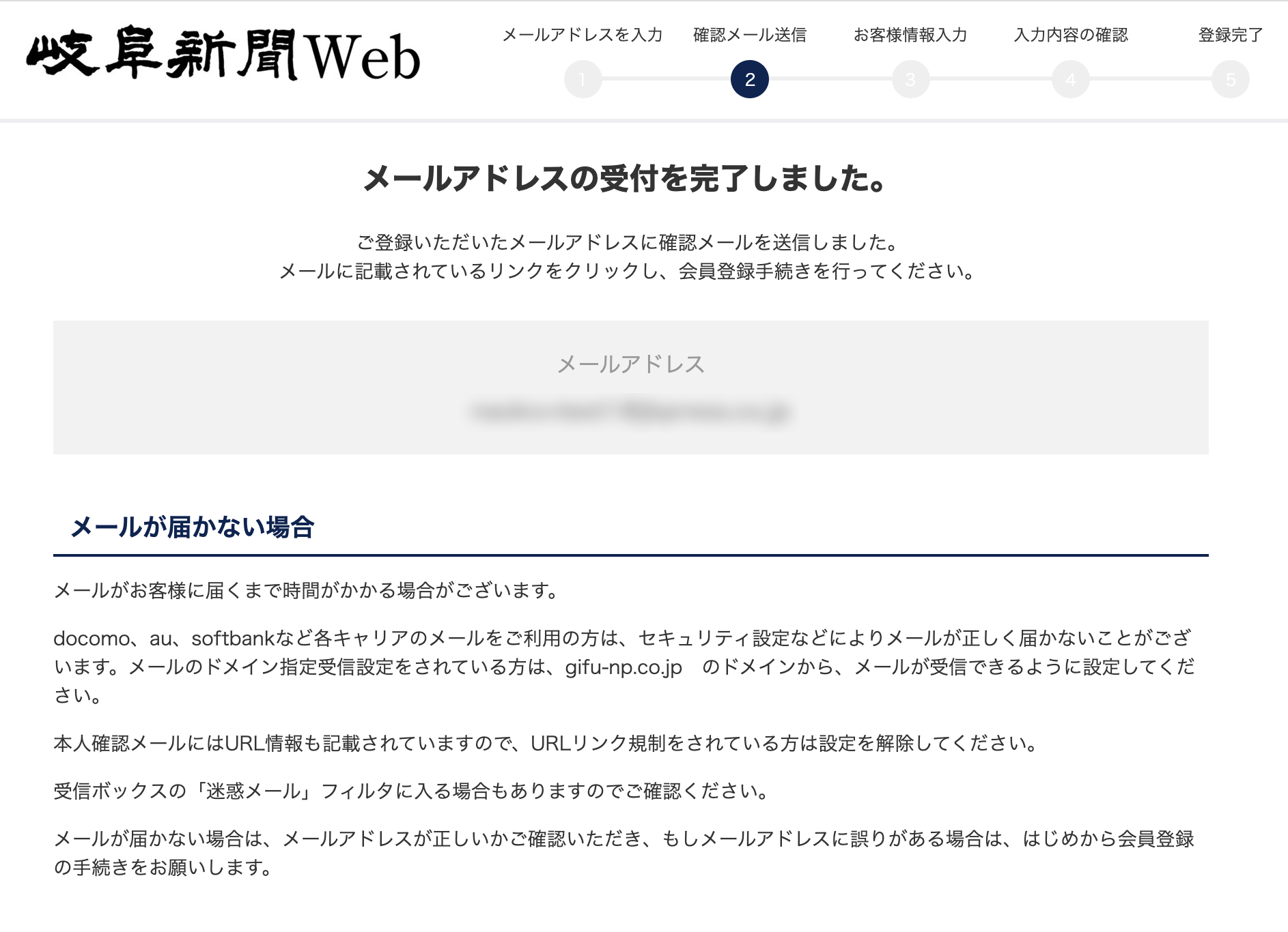 お申し込み手順 | 岐阜新聞Web