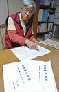 舟戸源雄さんが残した手記をパソコンで打ち直し、５０部作成した井上好郎理事長＝関市武芸川町谷口、井上さん宅