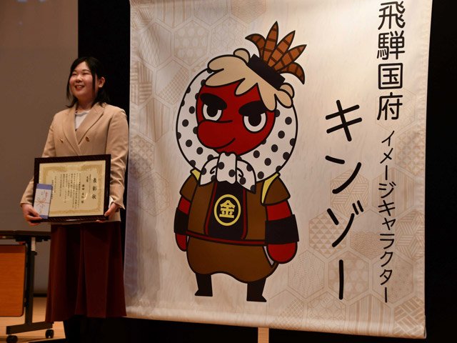 キンゾーと考案者の横田美紅さん＝高山市国府町広瀬町、こくふ交流センター