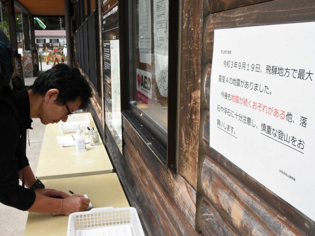 地震への注意を呼び掛ける張り紙＝２３日午前、高山市奥飛騨温泉郷神坂、新穂高センター