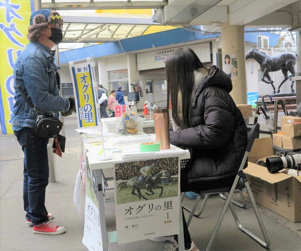「オグリの里・聖地編」を買い求めるファン＝羽島郡笠松町、笠松競馬場　
