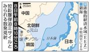 　北朝鮮・元山、日本、排他的経済水域（ＥＥＺ）