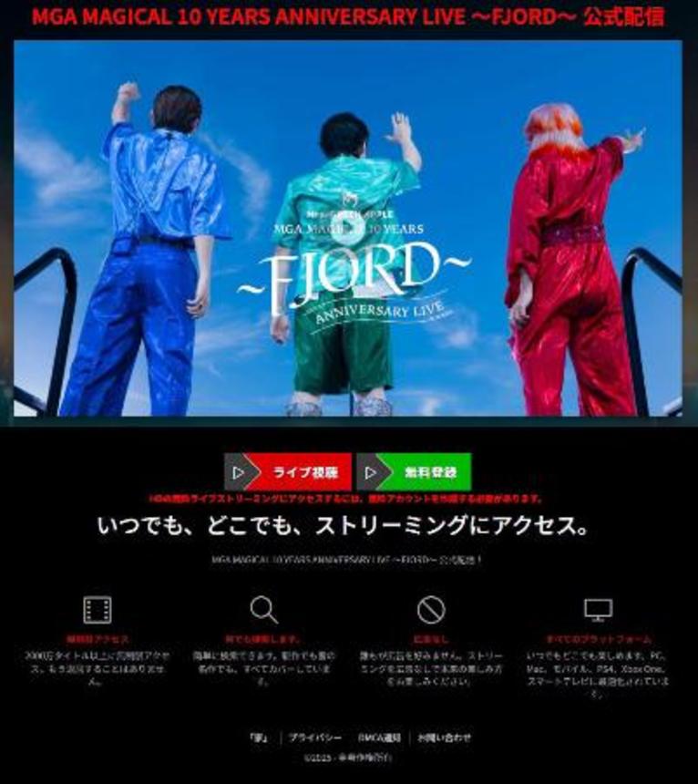 　人気ロックバンド「Ｍｒｓ　ＧＲＥＥＮ　ＡＰＰＬＥ」１０周年記念ライブの公式を装った偽配信サイトの画面