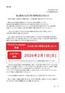 　トヨタ自動車が株主優待品の電子マネーの受け取りに関して株主に送付した文書