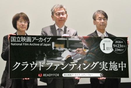 　国立映画アーカイブのクラウドファンディングを呼びかける栩木章館長（中央）ら＝２５日午前、東京都中央区