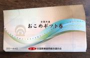 　東京都台東区が配布したおこめ券