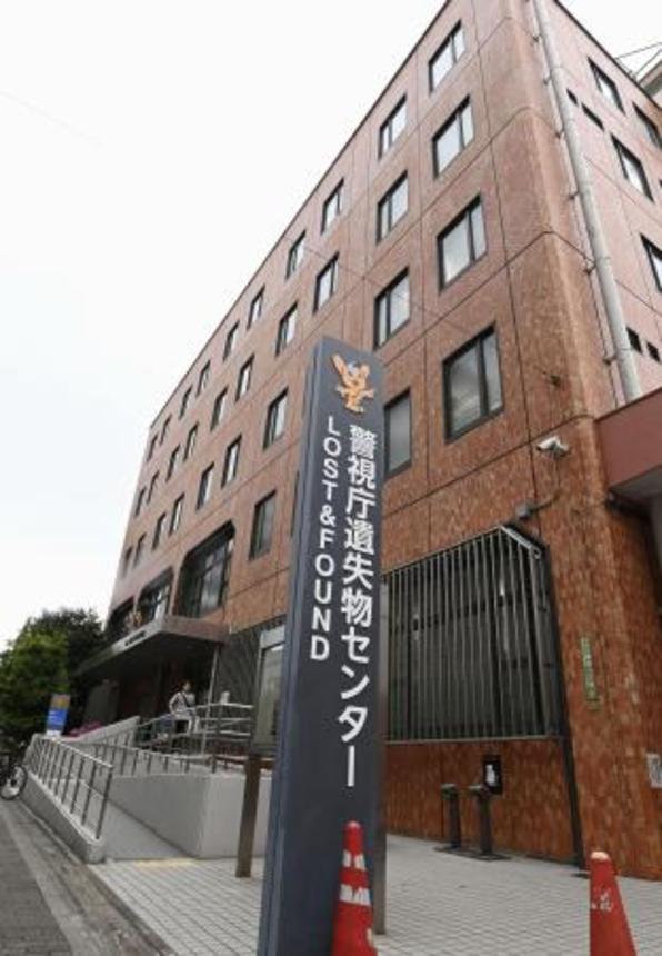 　警視庁遺失物センター＝４東京都文京区