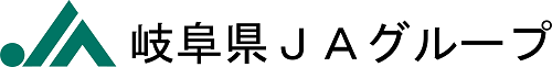 岐阜県農業協同組合中央会